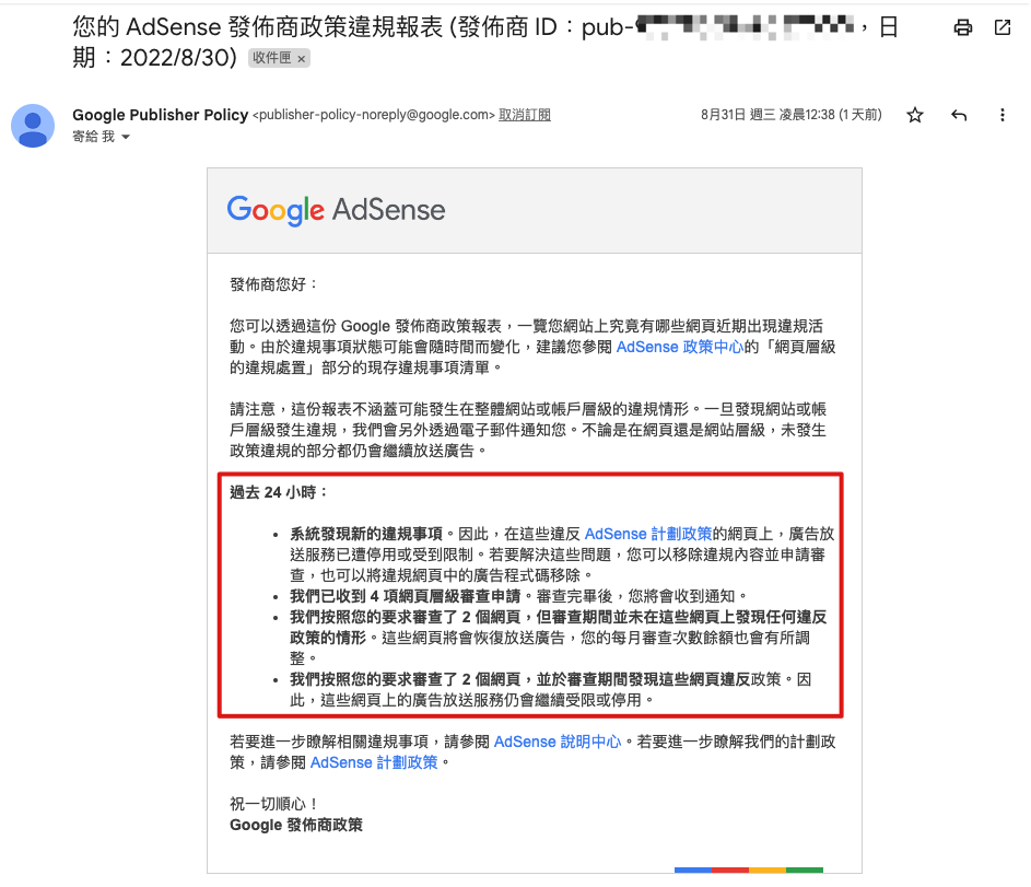 如何解決Google AdSense違規網頁？ achang.tw