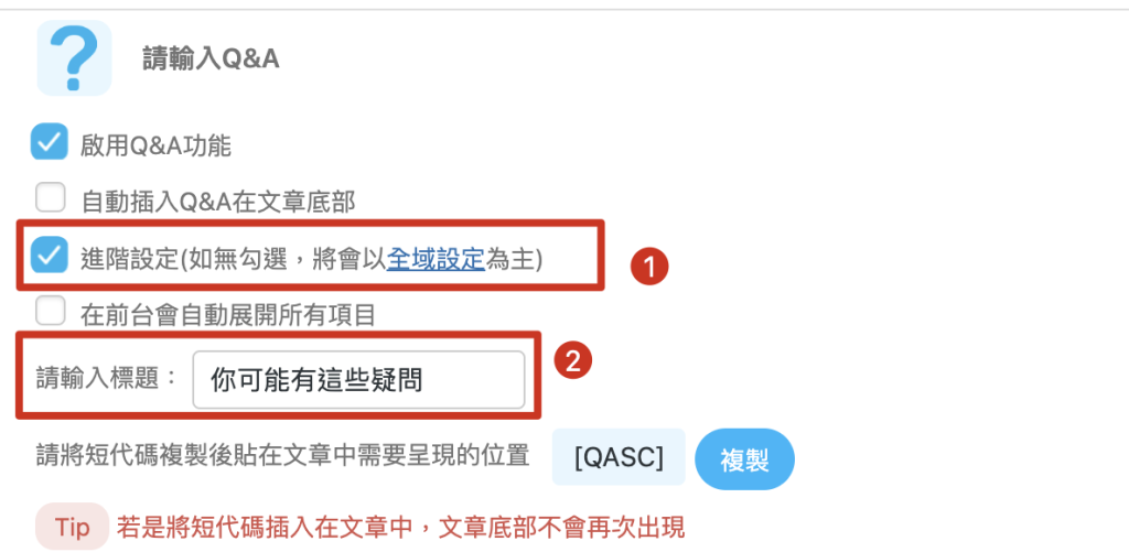 如何使用「阿腸FAQ」外掛提升SEO排名成效？ achang.tw