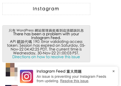 如何解決「Instagram Feed 重大問題」錯誤通知？ achang.tw