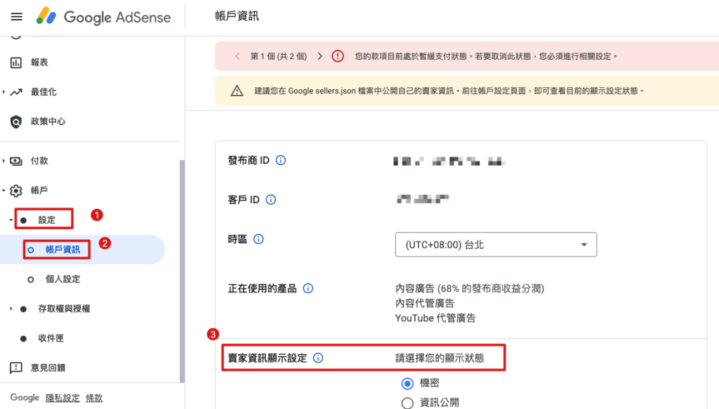 如何設定 Google sellers.json 檔案公開自己的賣家資訊？ achang.tw