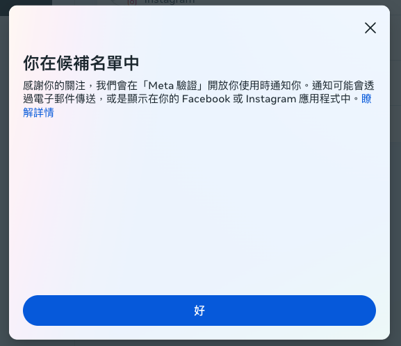 Facebook 藍勾勾認證服務 開放申請 / NT$390元 achang.tw