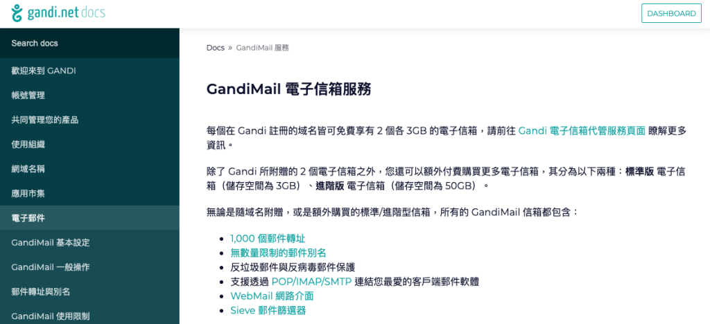 Gandi免費信箱服務將於 2023/11/30正式取消 achang.tw