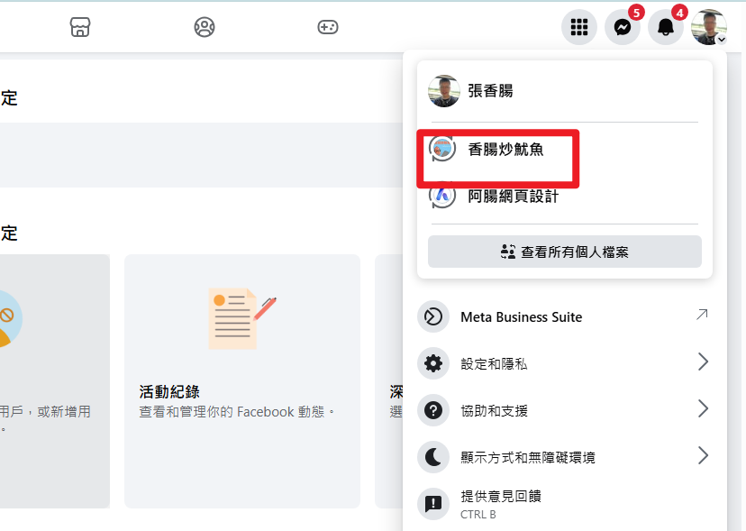 [教學]如何進行Facebook粉絲團廣告身分驗證？ achang.tw