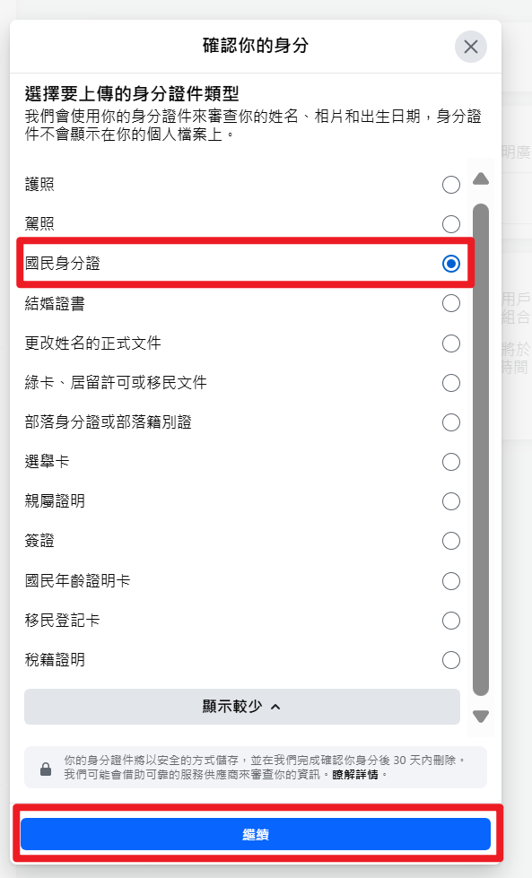 [教學]如何進行Facebook粉絲團廣告身分驗證？ achang.tw