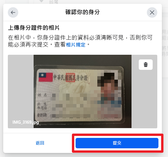 [教學]如何進行Facebook粉絲團廣告身分驗證？ achang.tw