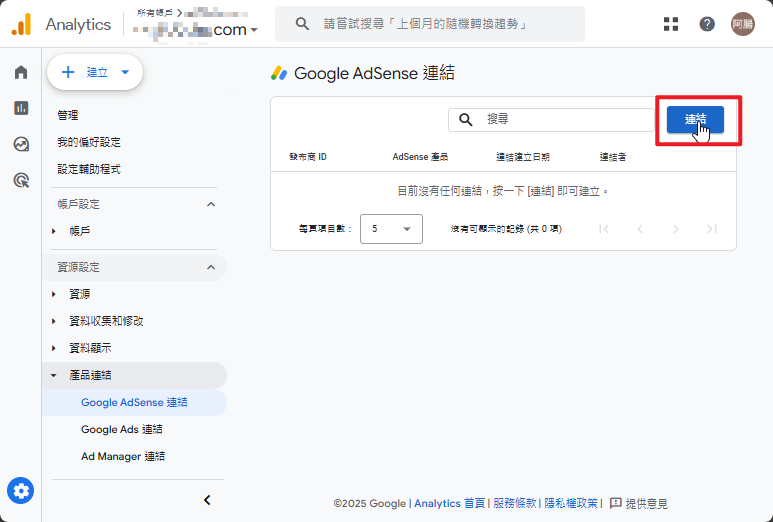 [教學]如何將Google Analytics數據與 AdSense 收益串接？ achang.tw