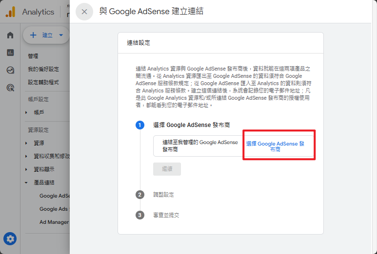 [教學]如何將Google Analytics數據與 AdSense 收益串接？ achang.tw