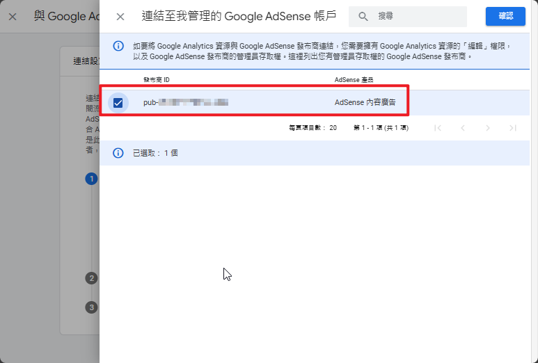 [教學]如何將Google Analytics數據與 AdSense 收益串接？ achang.tw