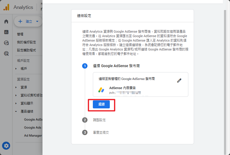 [教學]如何將Google Analytics數據與 AdSense 收益串接？ achang.tw