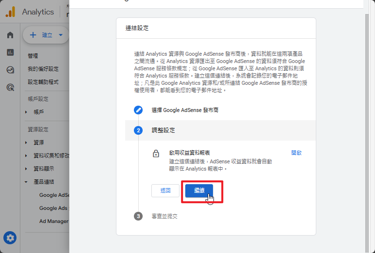 [教學]如何將Google Analytics數據與 AdSense 收益串接？ achang.tw