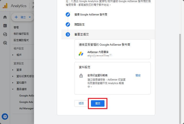 [教學]如何將Google Analytics數據與 AdSense 收益串接？ achang.tw