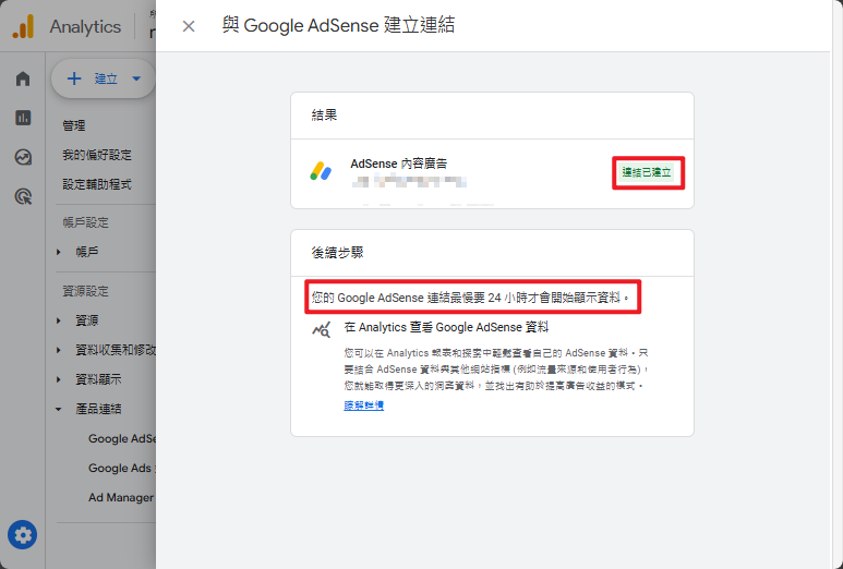 [教學]如何將Google Analytics數據與 AdSense 收益串接？ achang.tw