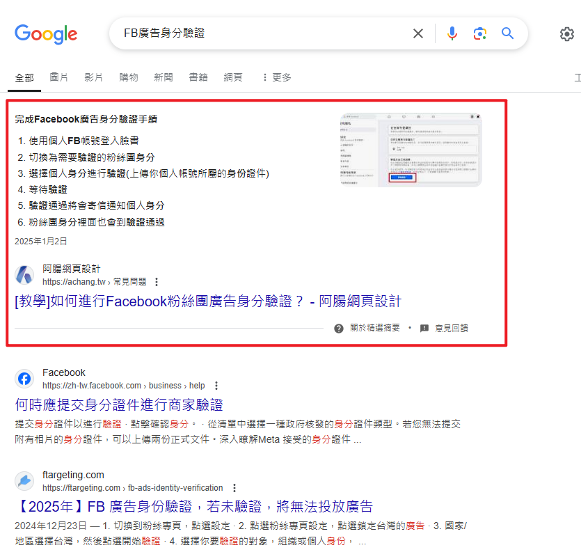 如何調整RankMath / Yoast SEO的SEO分數？ achang.tw