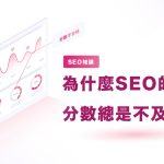 如何調整RankMath / Yoast SEO的SEO分數？ achang.tw